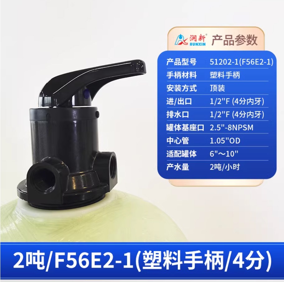 茄子河润新手动过滤阀2吨51202-1塑料手柄4分内牙